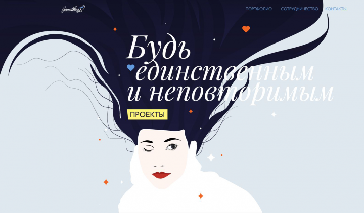 Иллюстрация на сайт