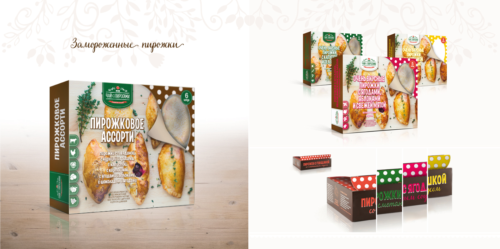 Упаковка для замороженных пирожков
