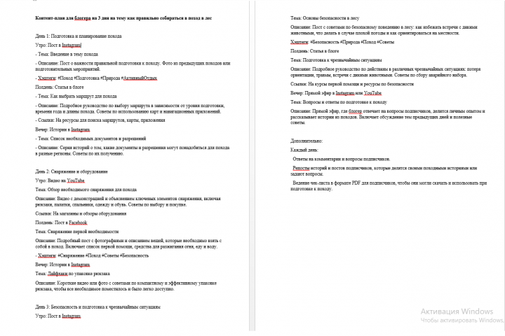 Контент-план