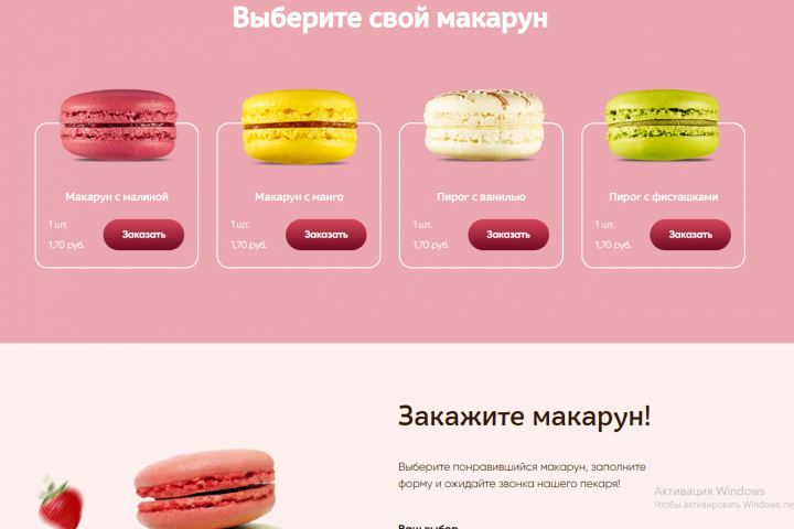 сайт с анимациеей Macaroons