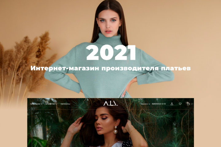Разработали интернет-магазин для бренда одежды A.L.I.Studio