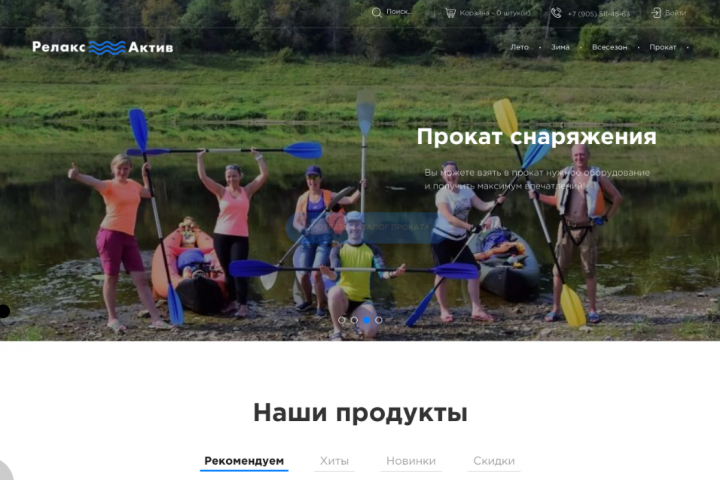 Разработали интернет-магазин туристической экипировки