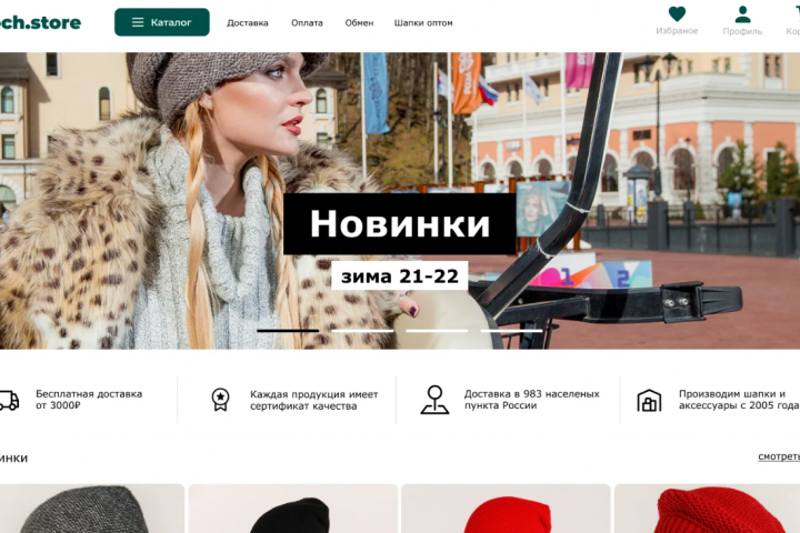 Интернет магазин по продаже шапок от производителя