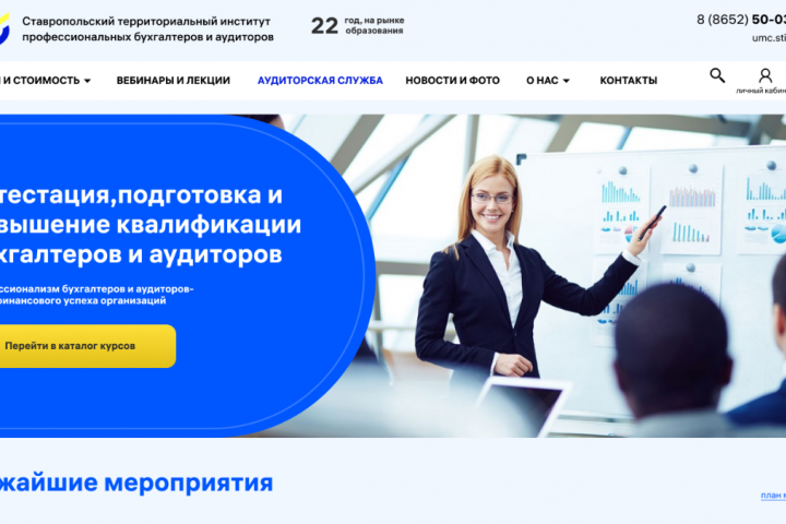 Онлайн портал для обучения бухгалтеров и аудиторов
