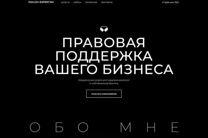 Сайт для юриста