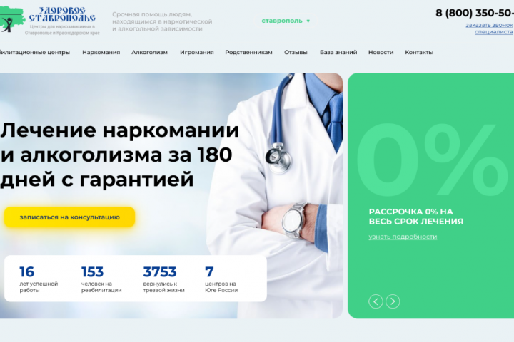 Продающий сайт для реабилитационных центров