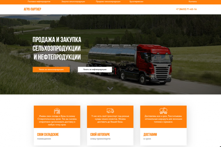 Сайт компании по продаже нефтепродукции и сельхозпродукции