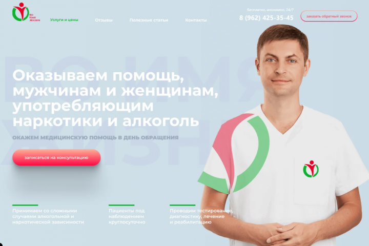 Сайт для реабилитационного центра зависимых
