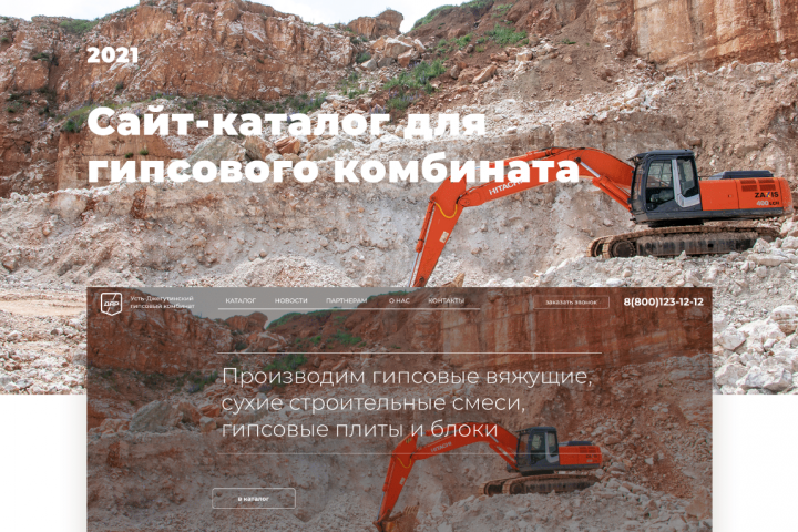 Сайт каталог для гипсового комбината