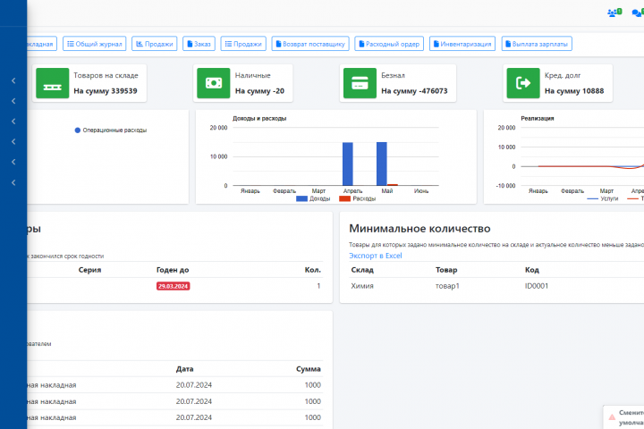 ERP Система (Автоматизация бизнес-процессов)
