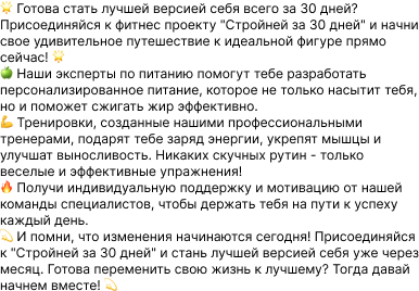 Рекламное объявление для фитнес проекта "Стройней за 30 дней"