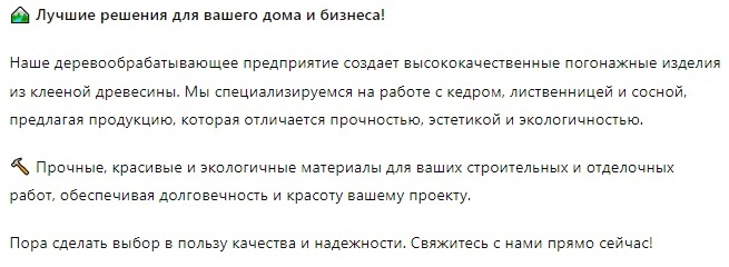 Рекламное объявление деревообрабатывающего предприятия