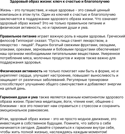 Здоровый образ жизни