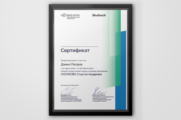 Продуктовый спринт от бизнес-школы Сколково
