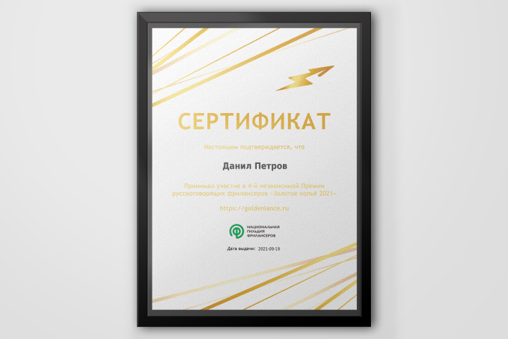 Участник премии «Золотое копье 2021»