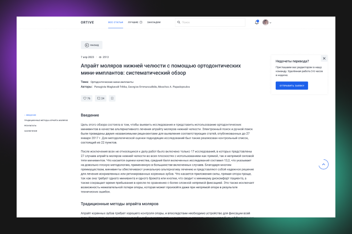 Дизайн платформы со статьями для ортодонтов
