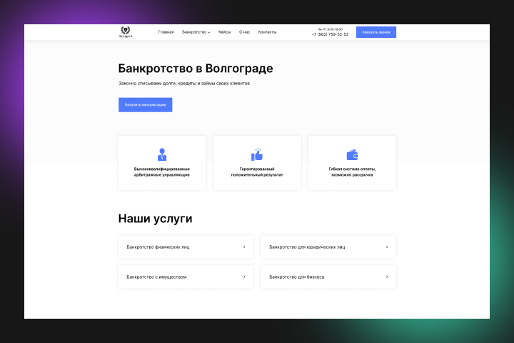 Дизайн главного экрана для компании по банкротству