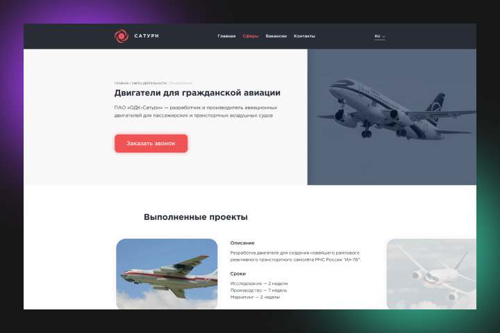 Редизайн корпоративного сайта для Сатурн
