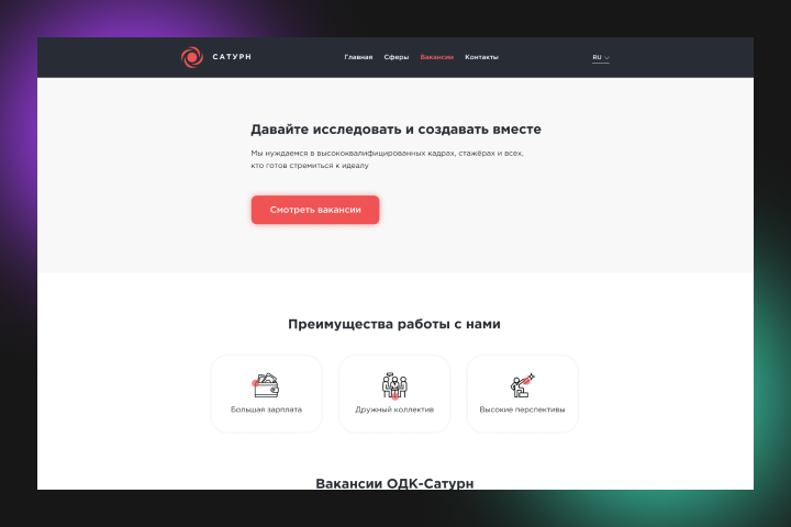 Редизайн корпоративного сайта для Сатурн