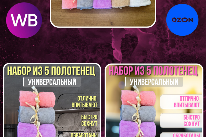 Инфографика для маркетплейсов 🎨