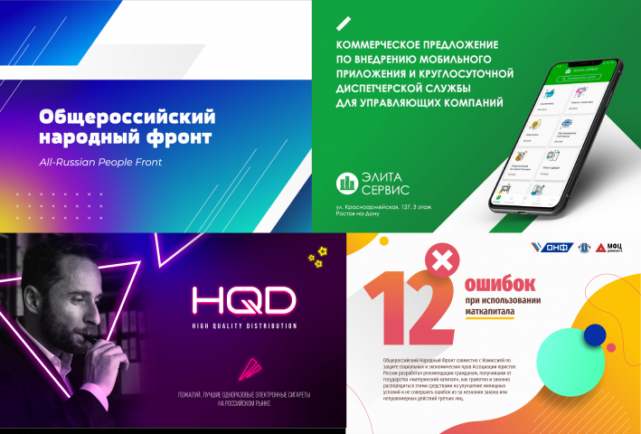 Презентации и коммерческие предложения