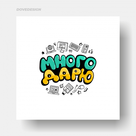 Много Дарю 2