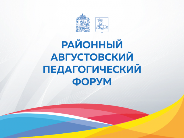 Форум презентация