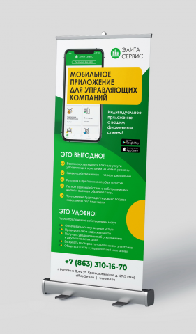 Роллап "Элита Сервис"