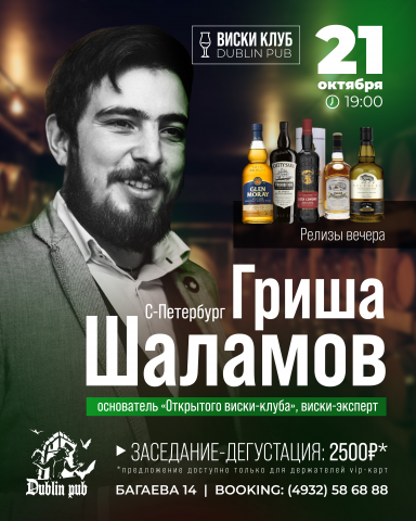 Афиша для Dublin Pub