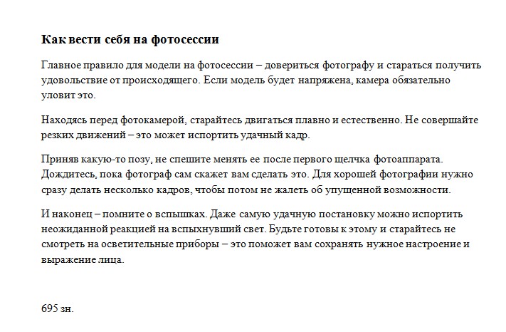 Как вести себя на фотосессии.jpg