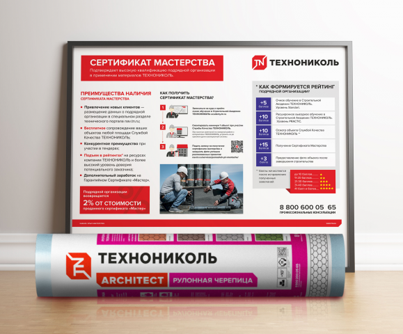 Постер "Технониколь"