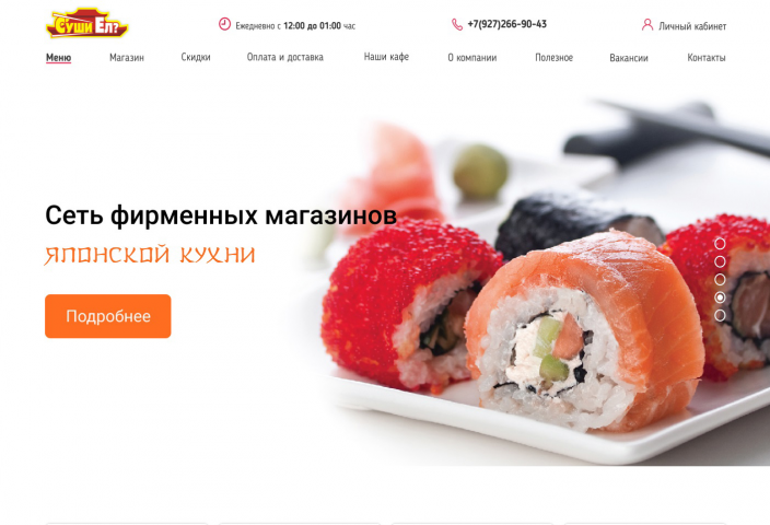 Магазин суши