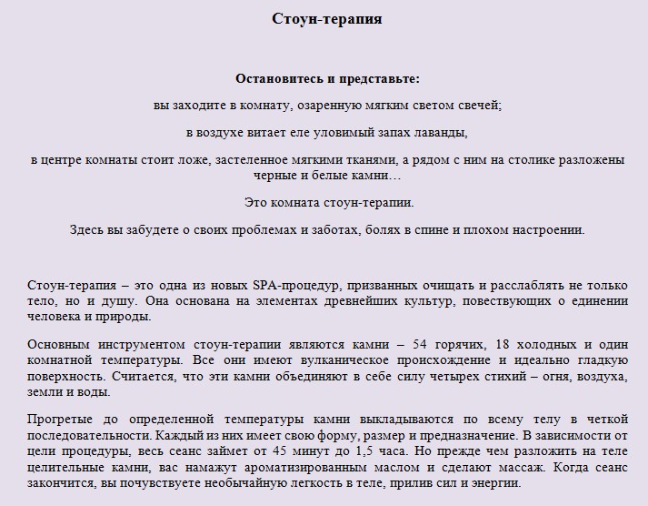 Стоун-терапия.jpg