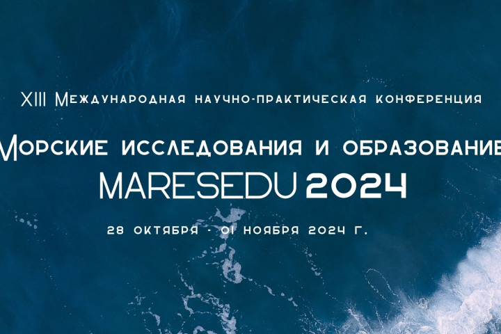 Презентация на тему международной конференции об океанах Maresed