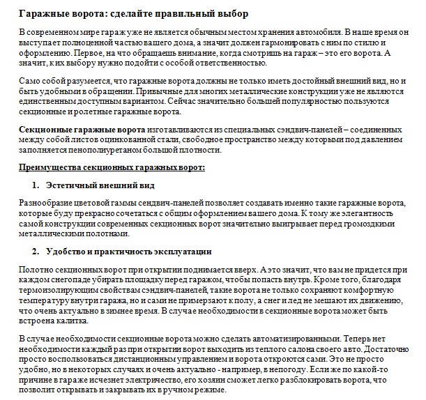 Гаражные ворота.jpg