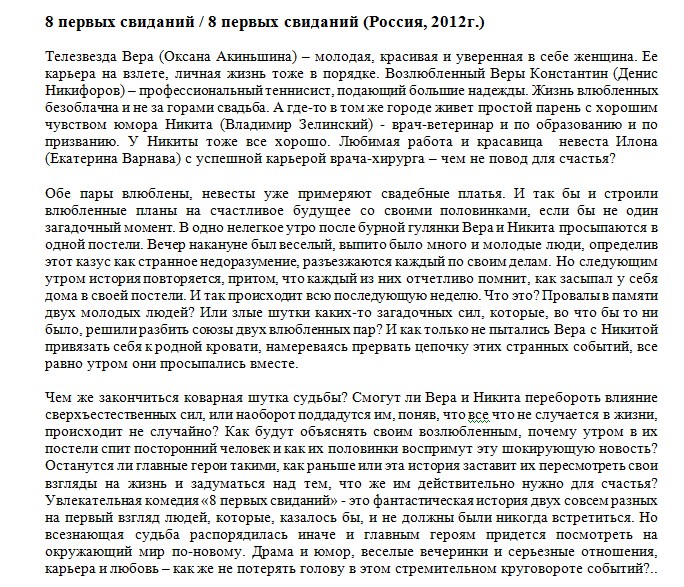 Кино. 8 первых свиданий.jpg