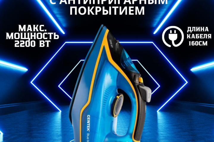 Утюг паровой