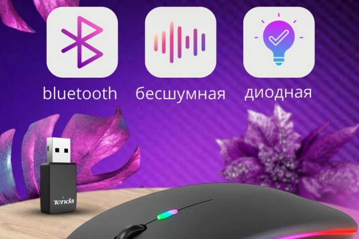 Мышка беспроводная