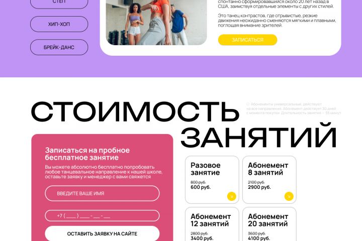 Дизайн для сайта "Landing Page"