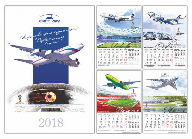 Календарь на 2018 год для компании АО"Спектр-Авиа"