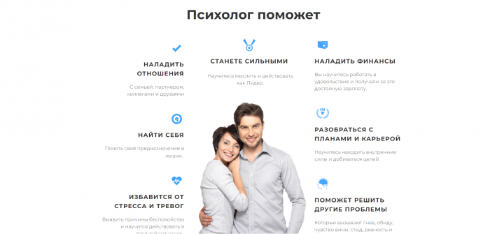 Создание лендинга для Психологической группы