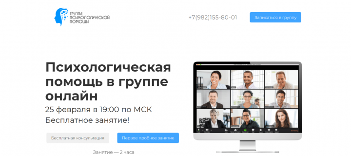 Разработка сайта Психологической группы