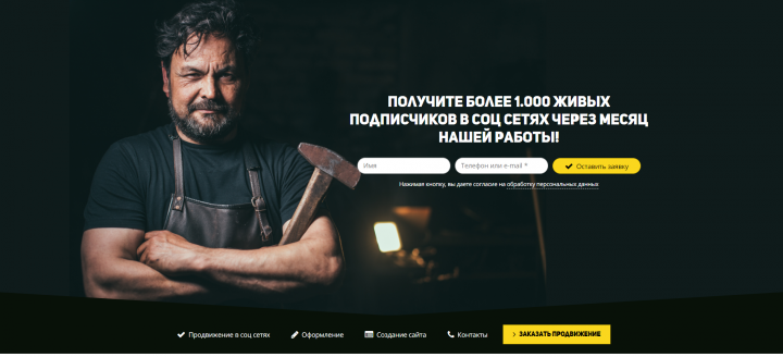 Создание лендинга (Продвижение в соц сетях)