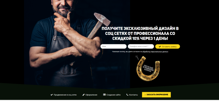 Создание лендинга (дизайн в соц сетях)