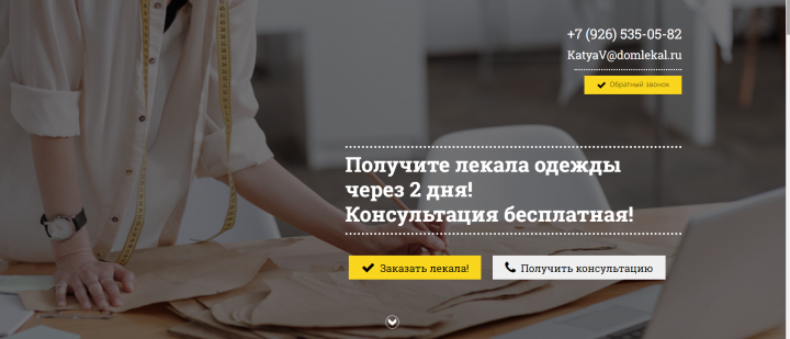 Создание лендинга (лекала одежды)