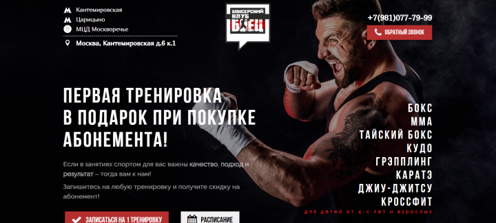 Создание Лендинга (Фитнес клуб)