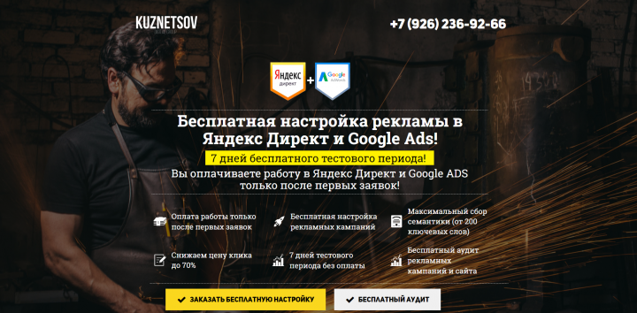 Создание лендинга (Агентство контекстной рекламы)