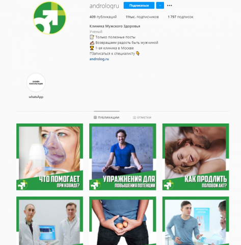 Ведение аккаунта (медицинский центр)