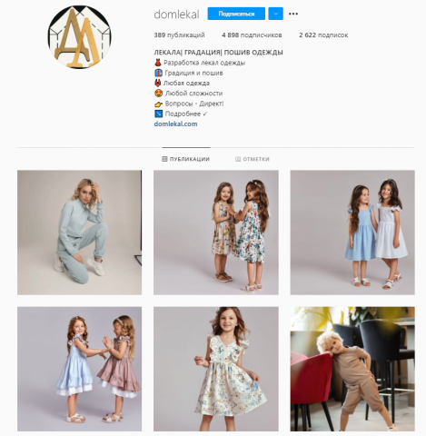 Ведение аккаунта (пошив одежды)