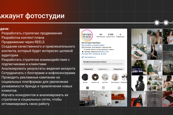 Аккаунт фотостудии